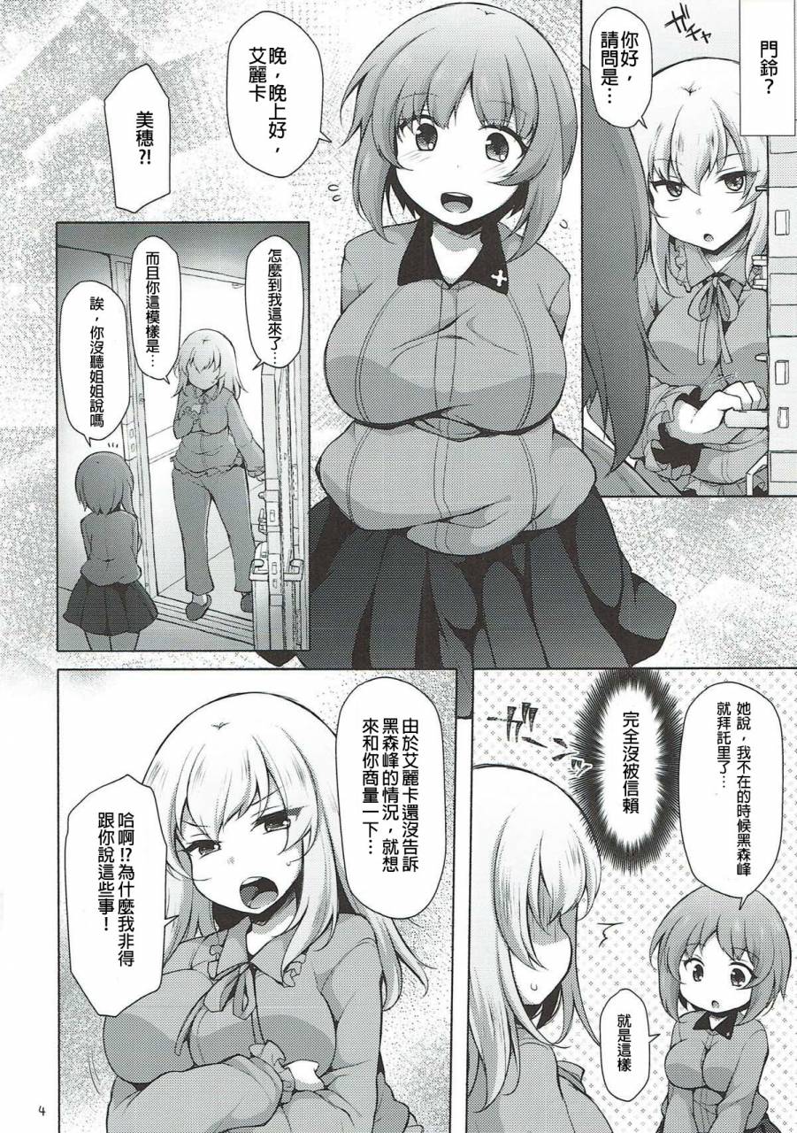c93-kimagure-na-bakeneko-jenigata-heta-heta-erika-to-ike-ike-miporin-girls-und-panzer-chinese