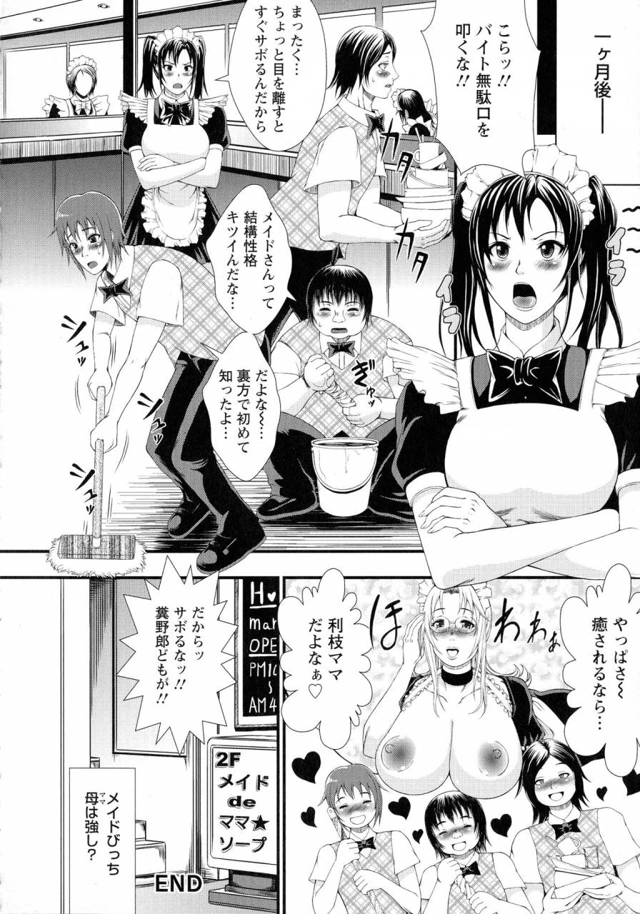 tousei-oume-inmen-kyoushi