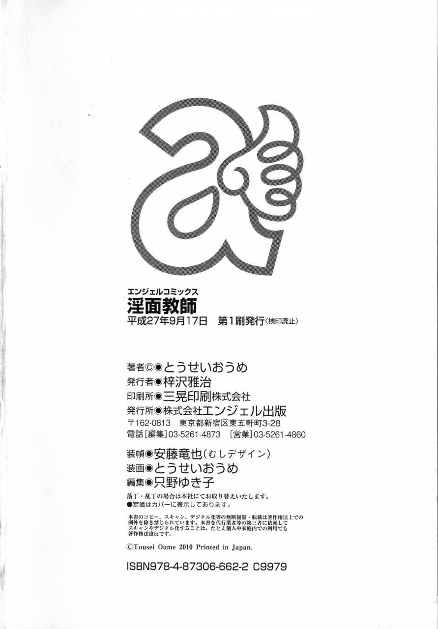 tousei-oume-inmen-kyoushi