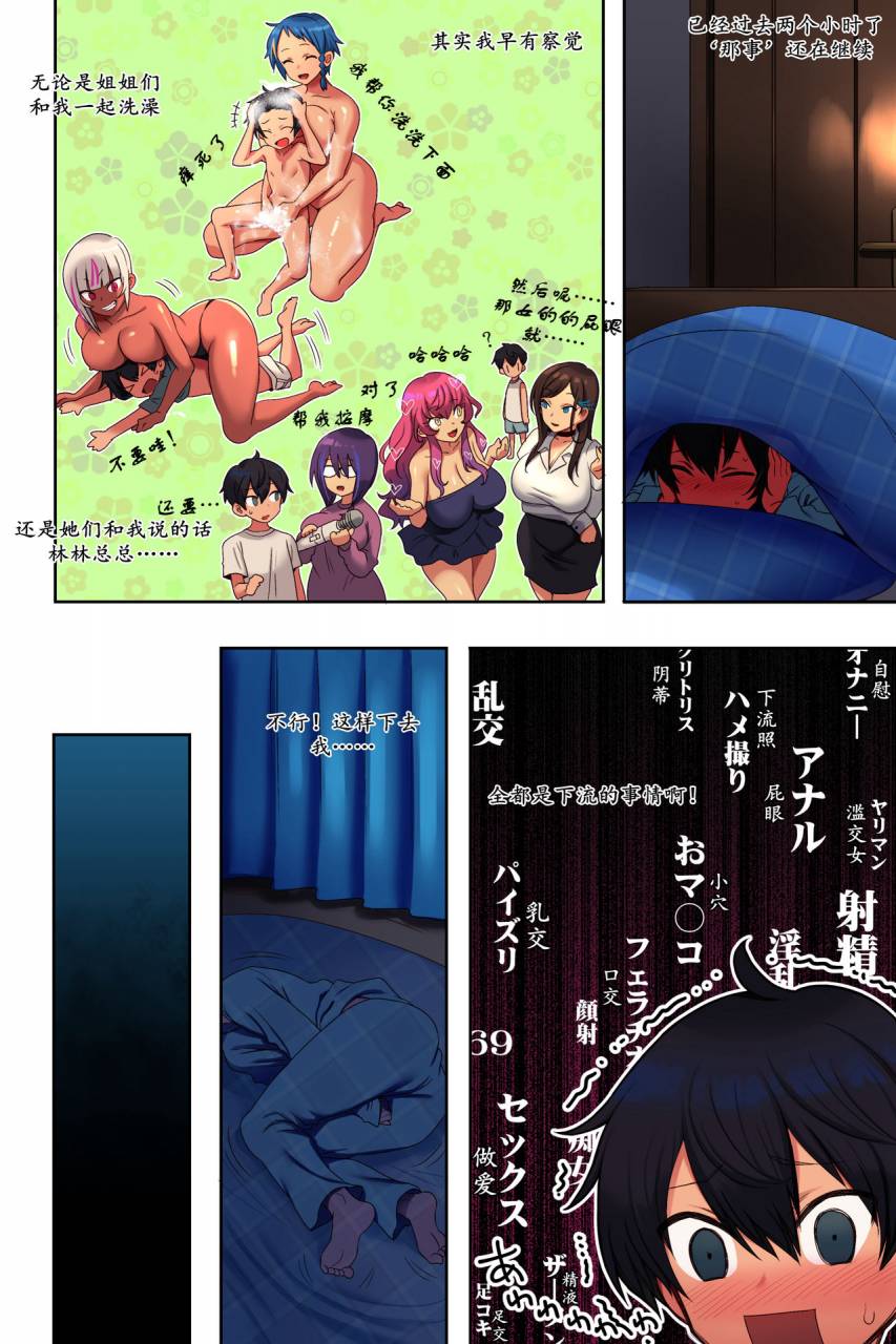 uradoori-no-nukemichi-ane-bitch-harem-chinese-k