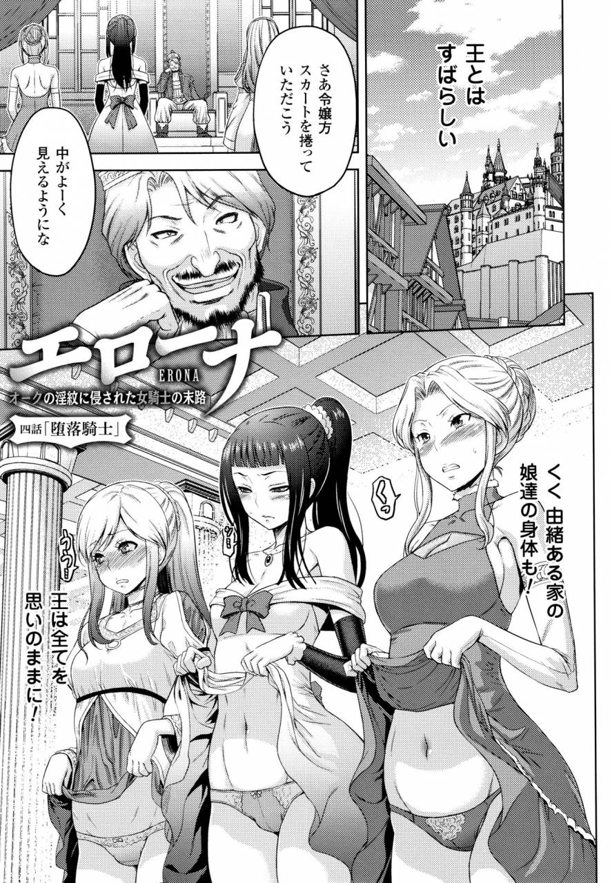 yamada-gogogo-erona-orc-no-inmon-ni-okasareta-onna-kishi-no-matsuro