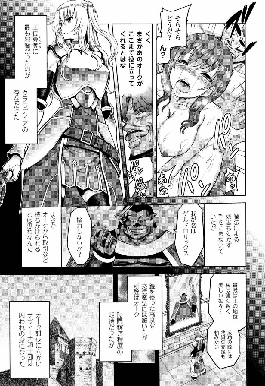 yamada-gogogo-erona-orc-no-inmon-ni-okasareta-onna-kishi-no-matsuro