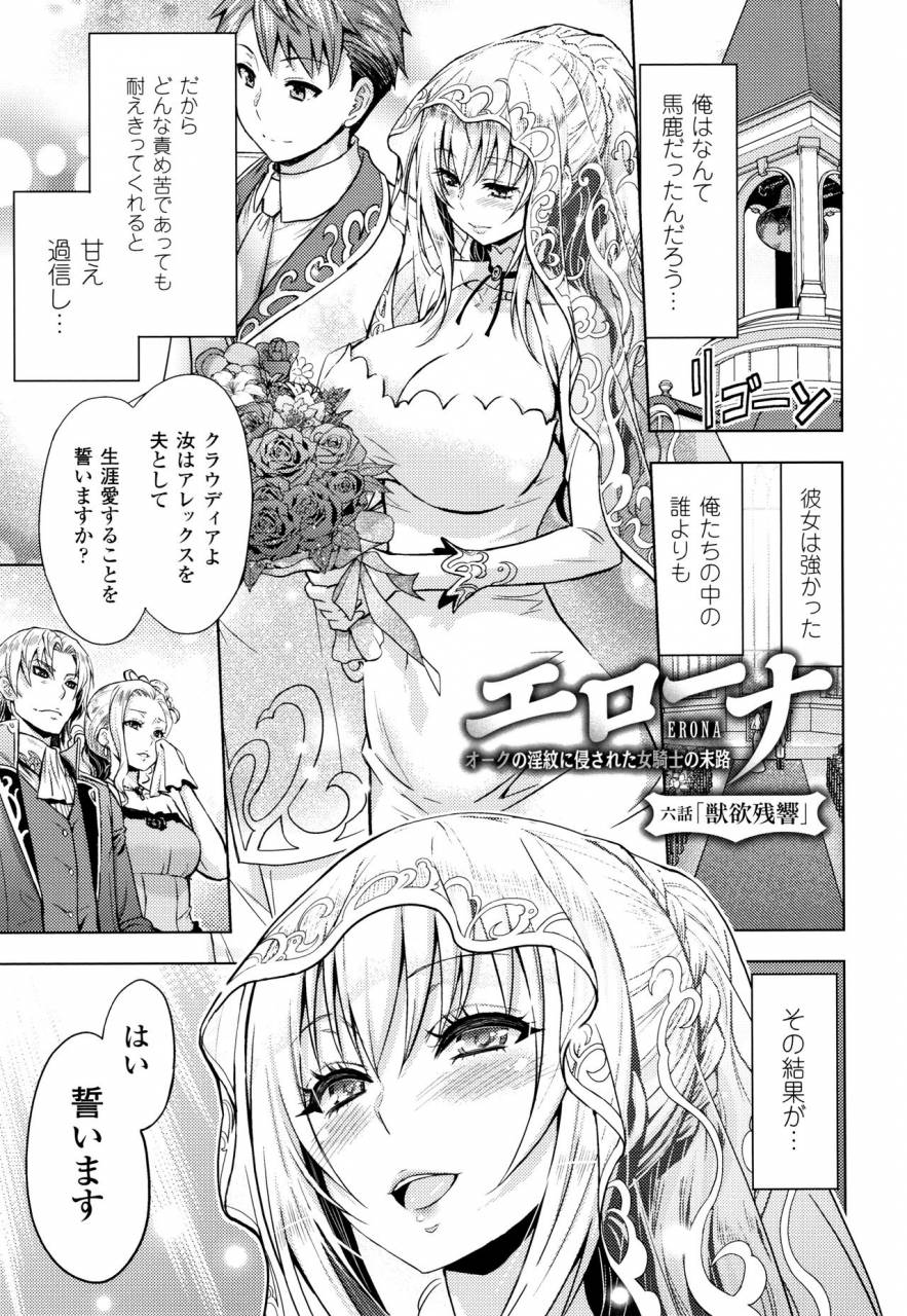 yamada-gogogo-erona-orc-no-inmon-ni-okasareta-onna-kishi-no-matsuro