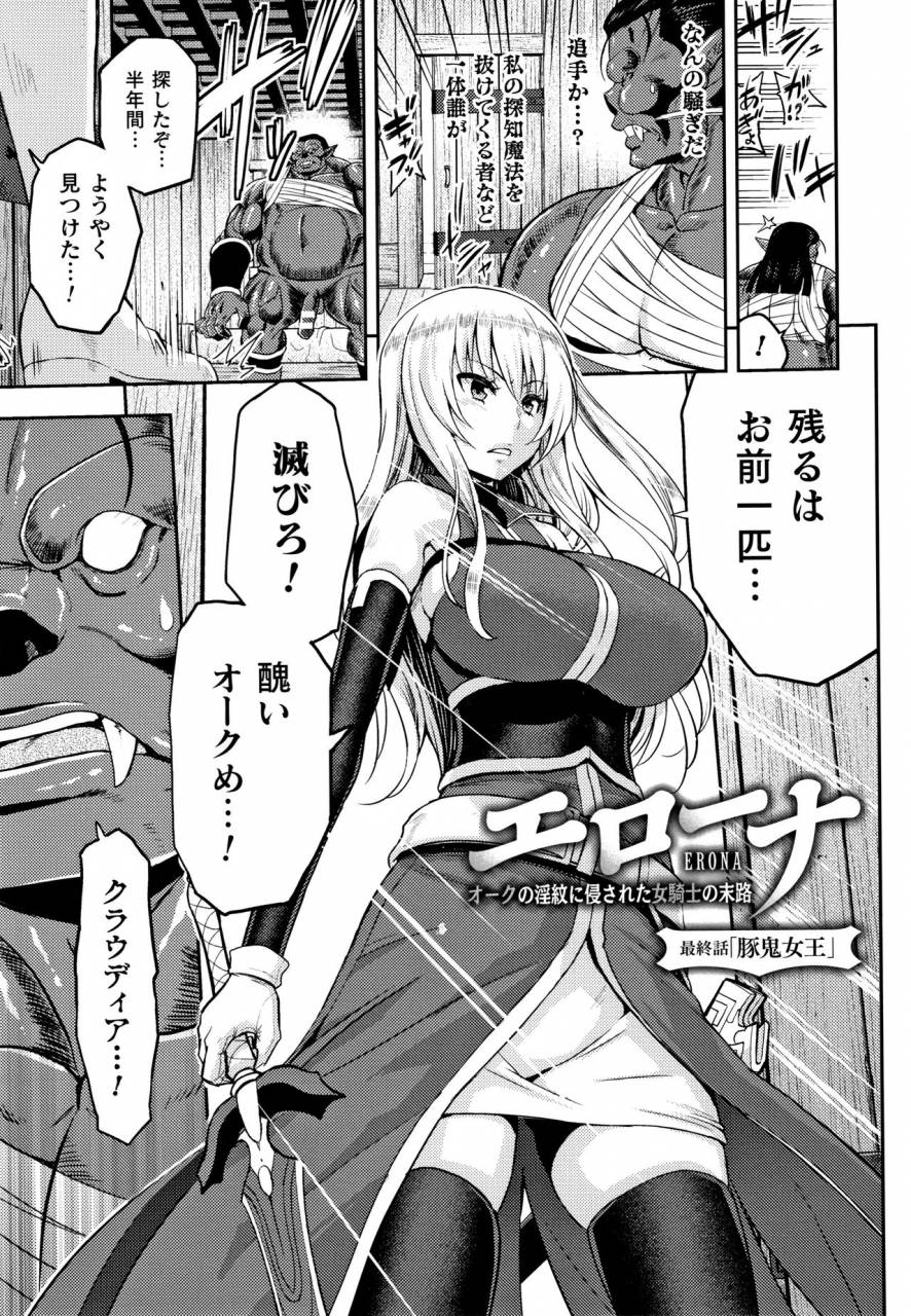 yamada-gogogo-erona-orc-no-inmon-ni-okasareta-onna-kishi-no-matsuro