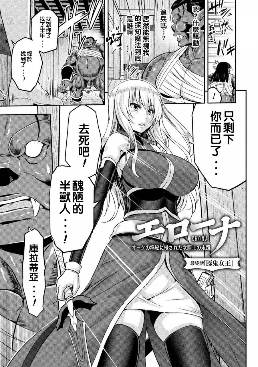 yamada-gogogo-erona-orc-no-inmon-ni-okasareta-onna-kishi-no-matsuro-chinese-digital