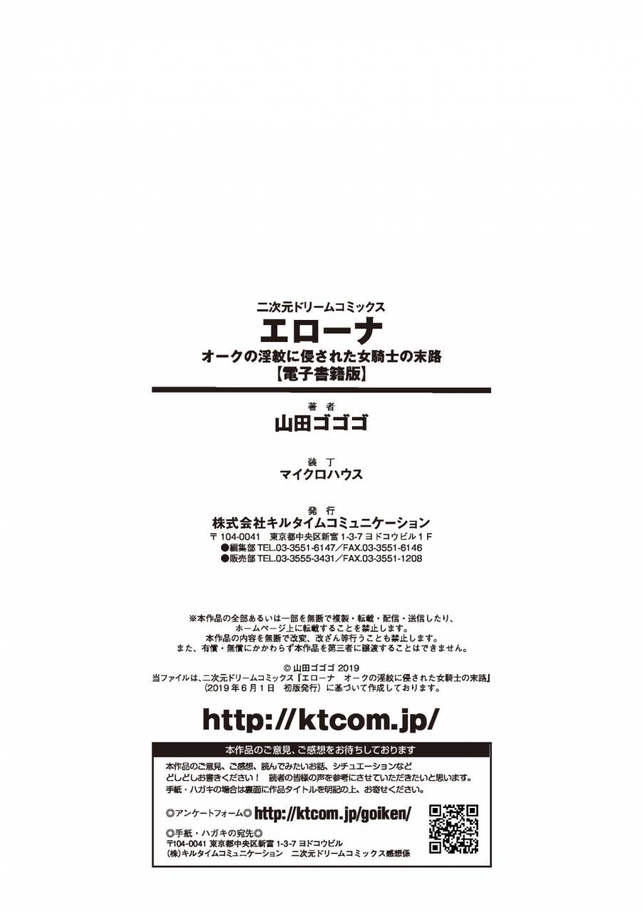 yamada-gogogo-epilogue-mesubuta-tsuioku-erona-orc-no-inmon-ni-okasareta-onna-kishi-no-matsuro-chinese-x-digital