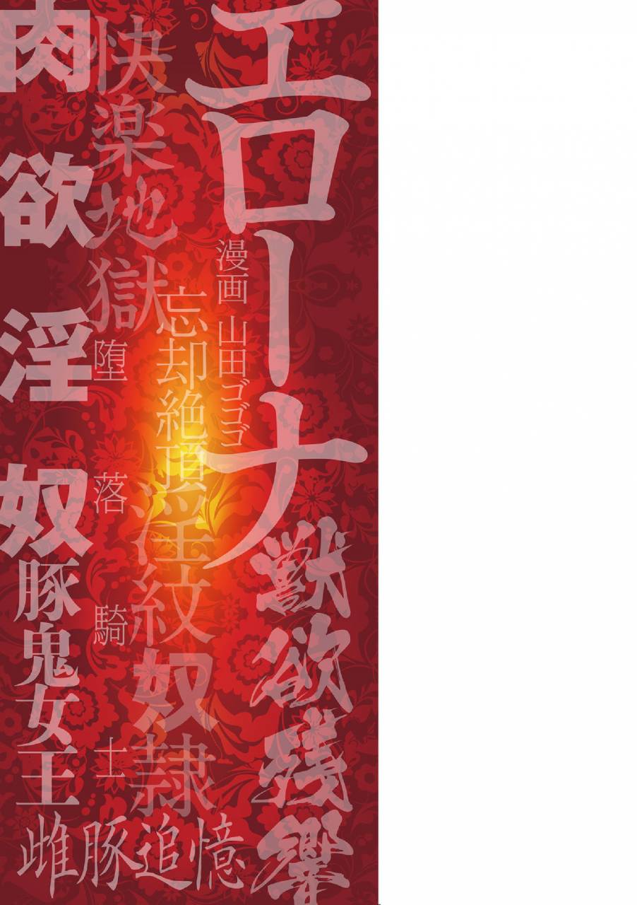 yamada-gogogo-epilogue-mesubuta-tsuioku-erona-orc-no-inmon-ni-okasareta-onna-kishi-no-matsuro-chinese-x-digital