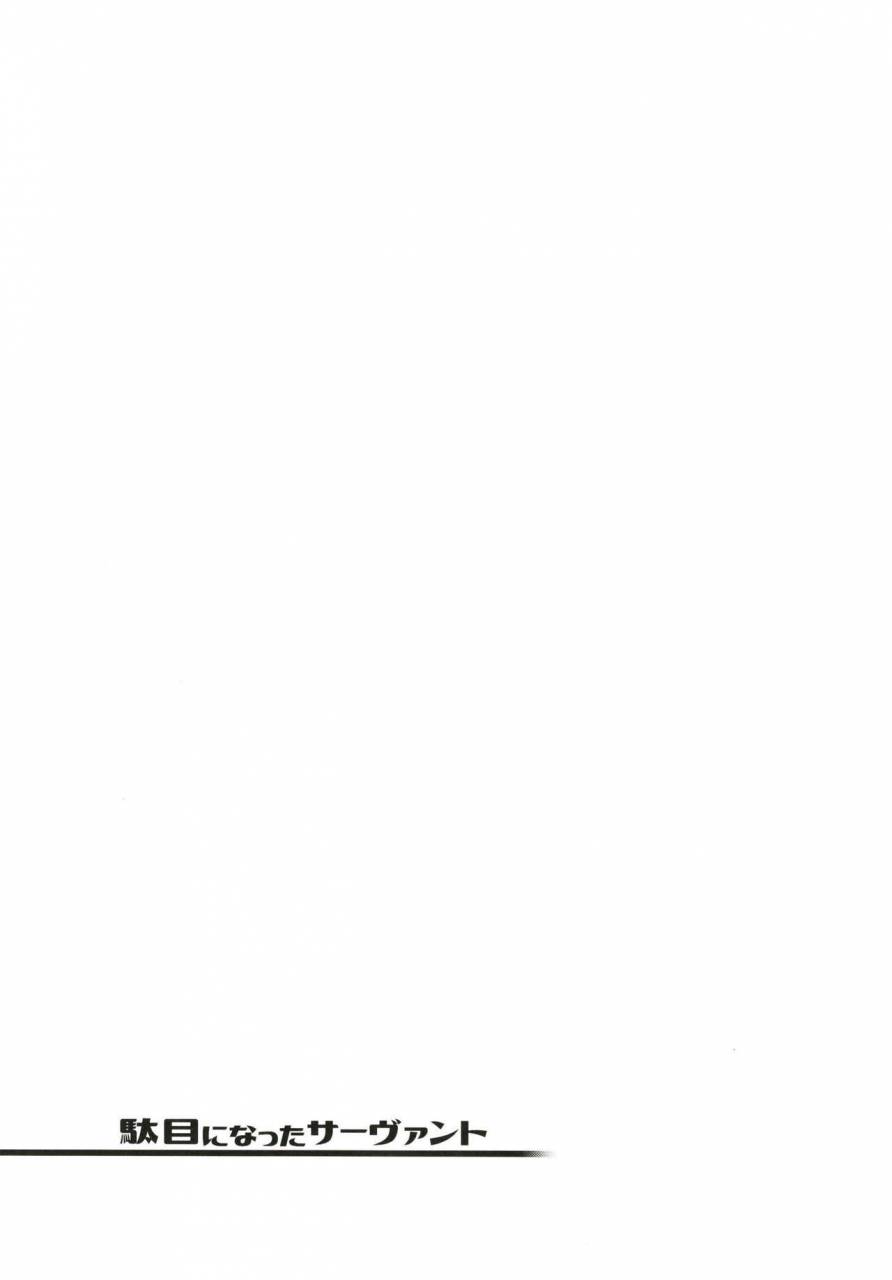 yukikagerou-kanzume-dame-ni-natta-servant-fategrand-order-digital