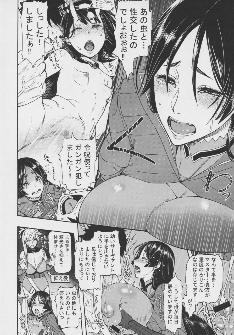 c93-nurebairo-karasu-anata-no-haha-toshite-misugosemasen-fategrand-order