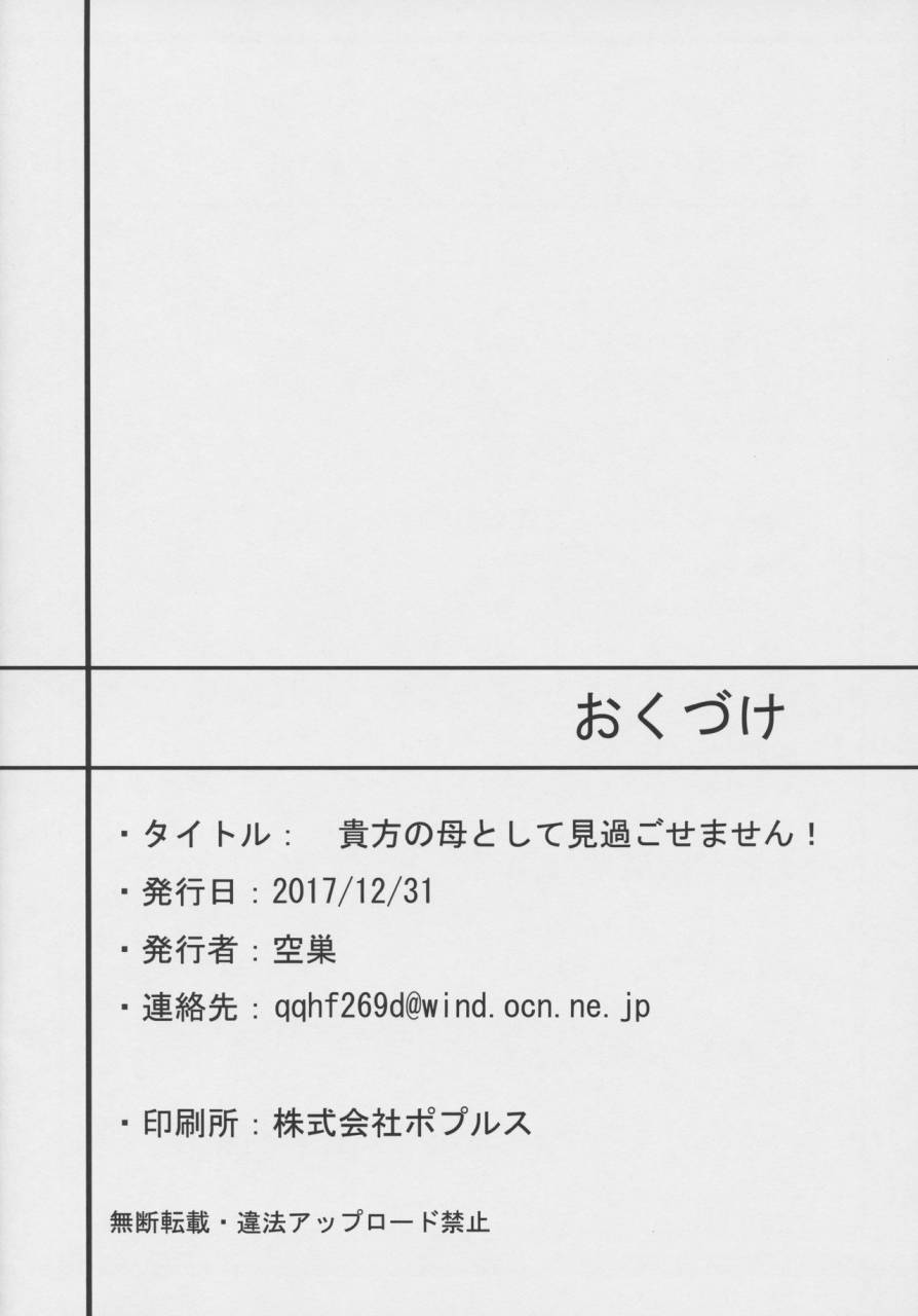 c93-nurebairo-karasu-anata-no-haha-toshite-misugosemasen-fategrand-order