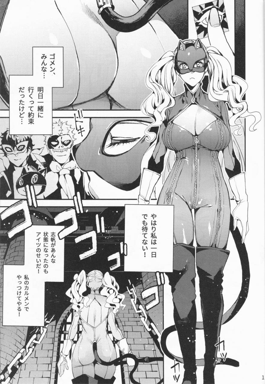 c93-service-heaven-azukiko-panther-kaitou-no-shikkaku-persona-5