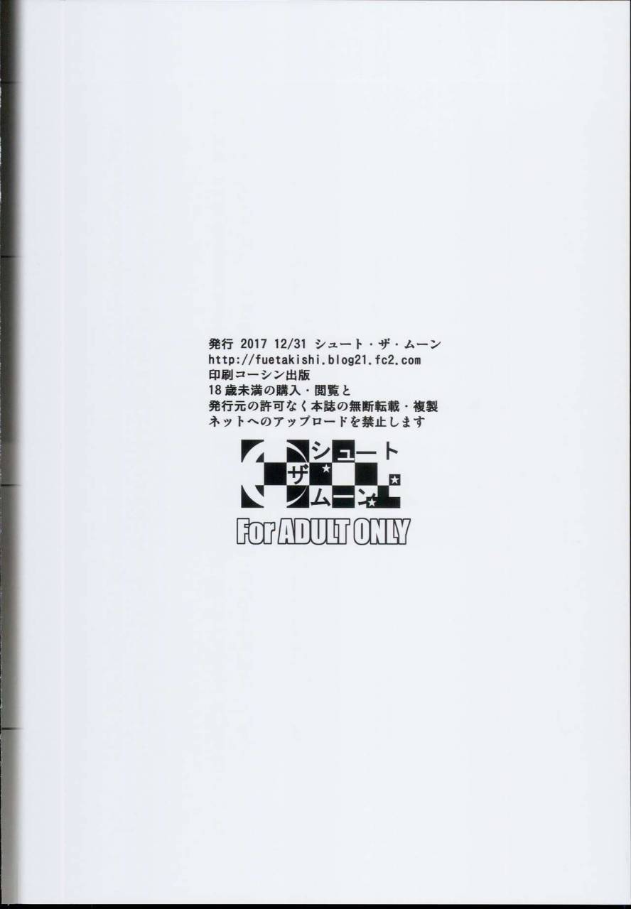 c93-shoot-the-moon-fuetakishi-touchuukasou-2