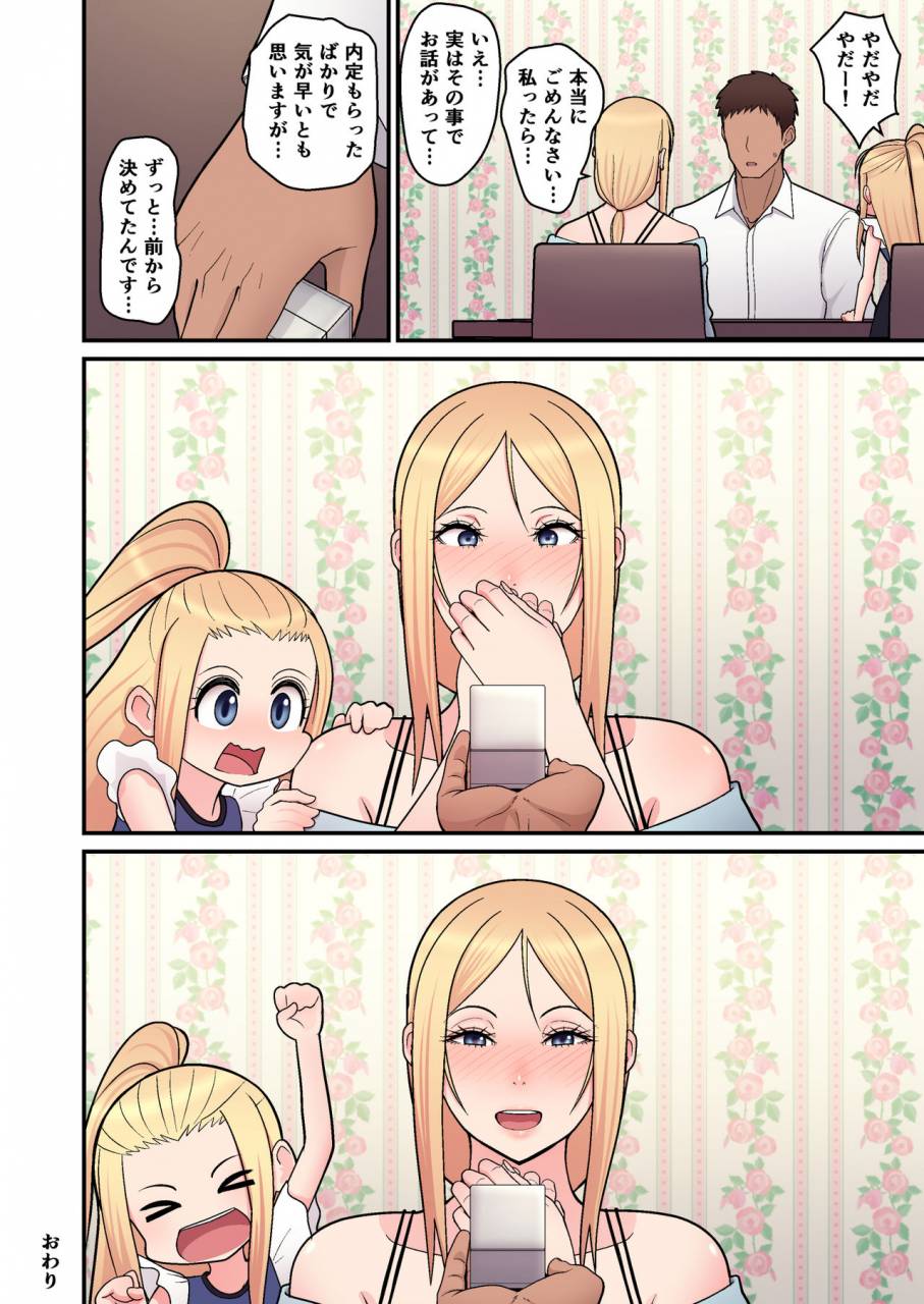 tengohambre-sueyuu-kinpatsu-single-mother-to-icha-love-suru-hon-digital