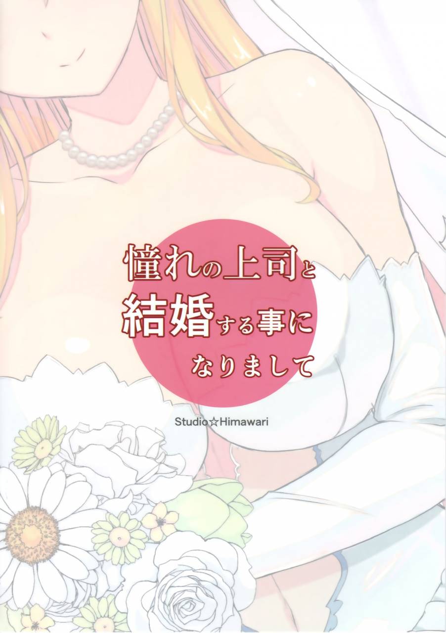 c93-studio-himawari-himukai-kyousuke-akogare-no-joushi-to-kekkon-suru-koto-ni-narimashite-mahou-shoujo-lyrical-nanoha-english-darknight