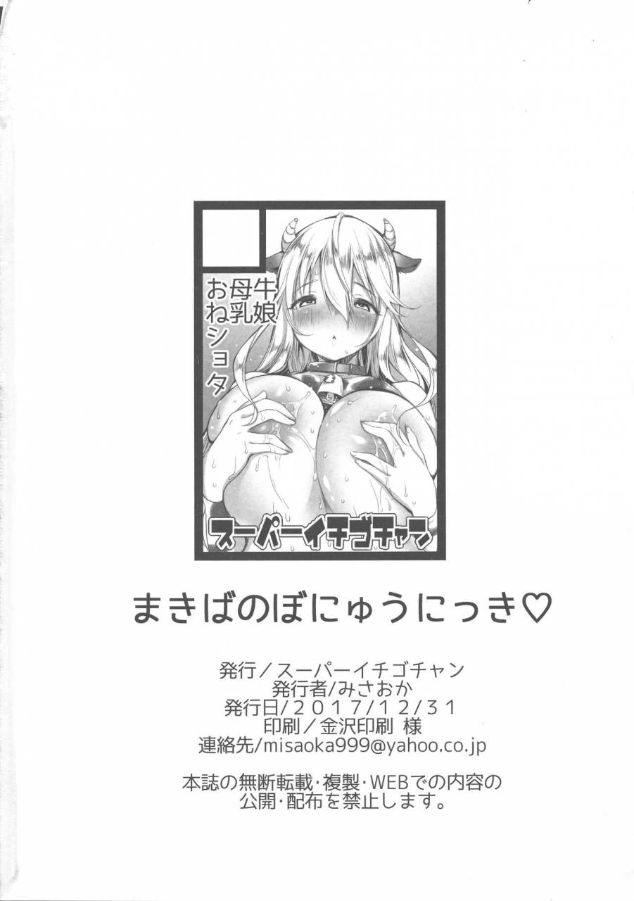 c93-super-ichigo-chan-misaoka-makiba-no-bonyuu-nikki-english-doujinscom