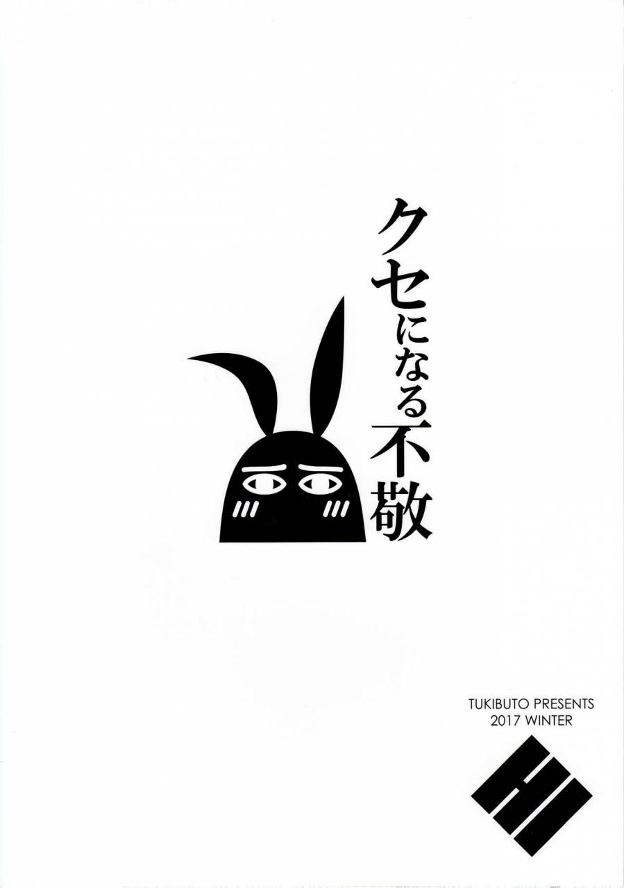 c93-tukibuto-hyouju-issei-kuse-ni-naru-fukei-fategrand-order-english-desudesu