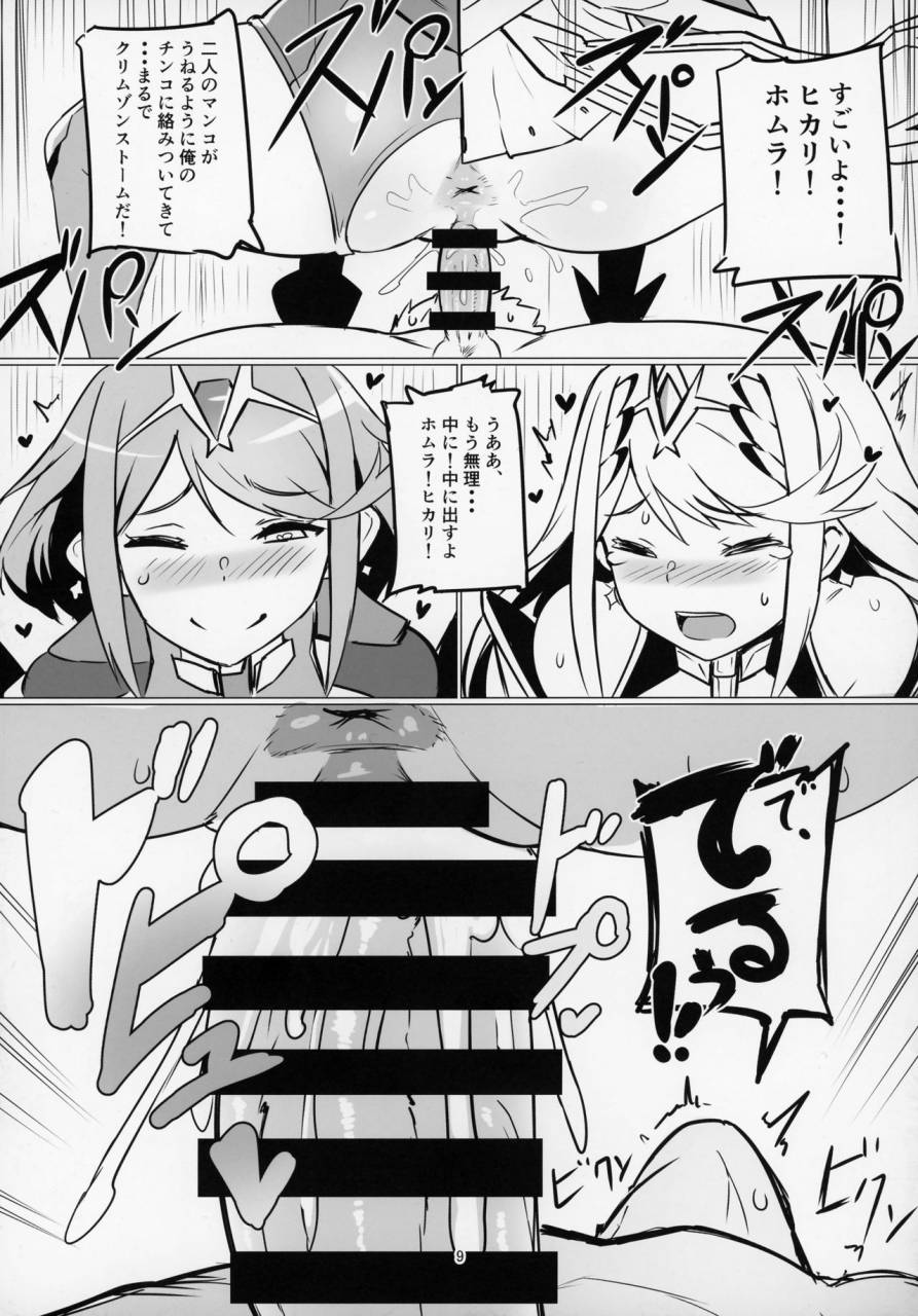 c93-uu-zone-nuezou-homurizebure-xenoblade-chronicles-2