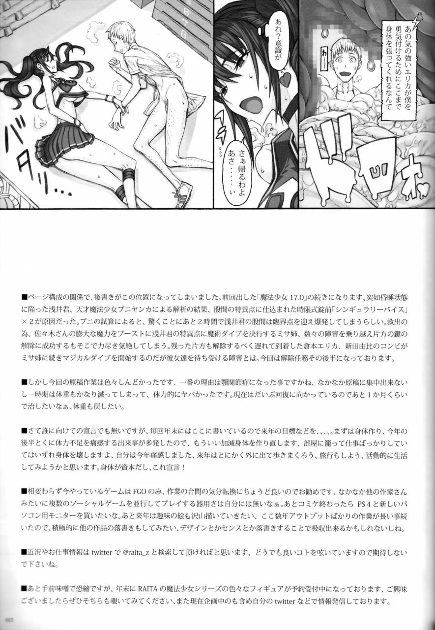 c93-zettai-shoujo-raita-mahou-shoujo-180-zettai-junpaku-mahou-shoujo