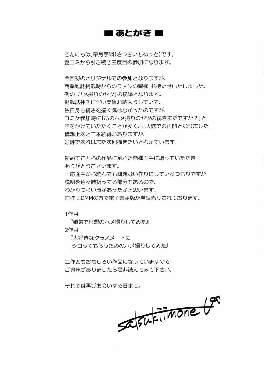 c93-satsukiimonet-satsuki-imonet-ane-to-kanojo-to-hamedori-3p-shitemita