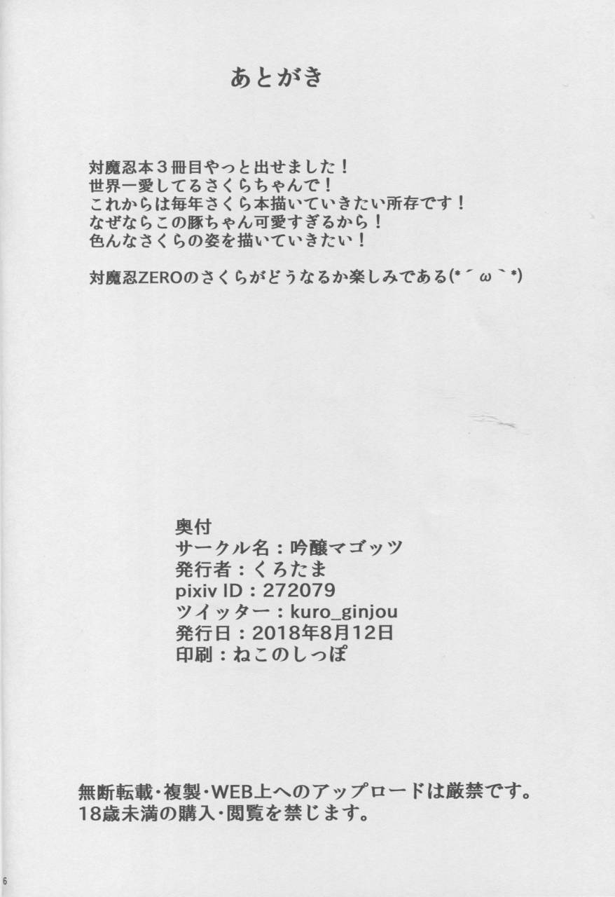 c94-ginjou-maggots-kurotama-buta-yome-sakura-chan-taimanin-asagi