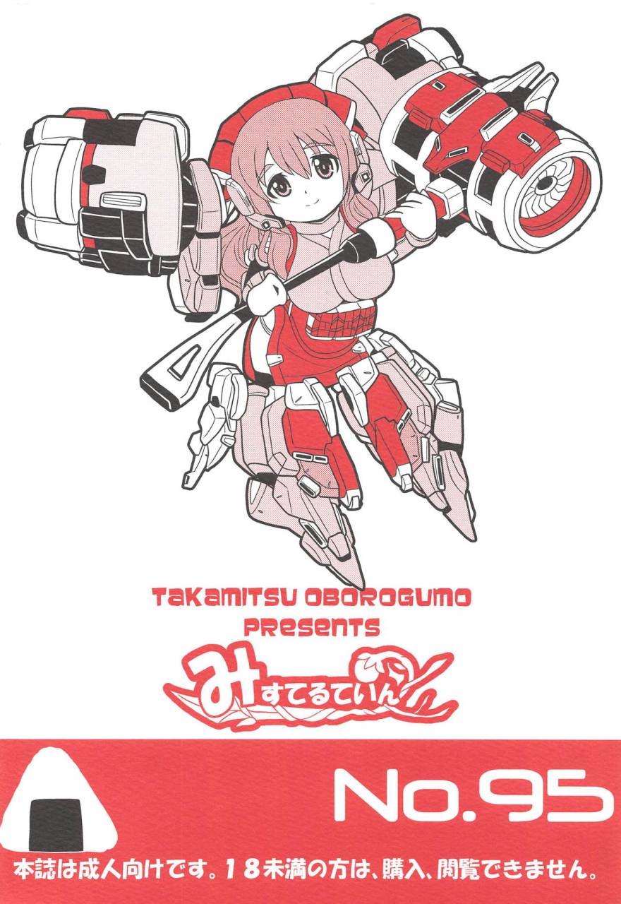 c94-misuterutein-oborogumo-takamitsu-omusubi-okazu-alice-gear-aegis