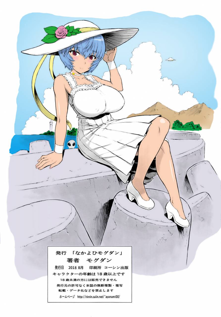 c94-nakayohi-mogudan-mogudan-ayanami-dai-9-kai-ayanami-nikki-ayanami-chapter-9chinese-colorized
