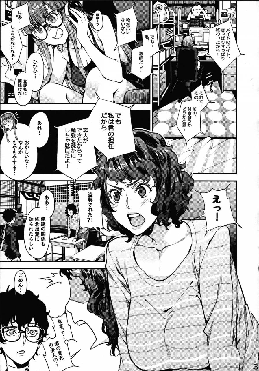 c94-service-heaven-azukiko-kawakami-sensei-to-futaba-no-himitsu-kojin-jugyou-persona-5