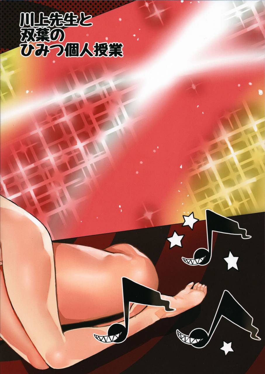 c94-service-heaven-azukiko-kawakami-sensei-to-futaba-no-himitsu-kojin-jugyou-persona-5-english-cgrascal