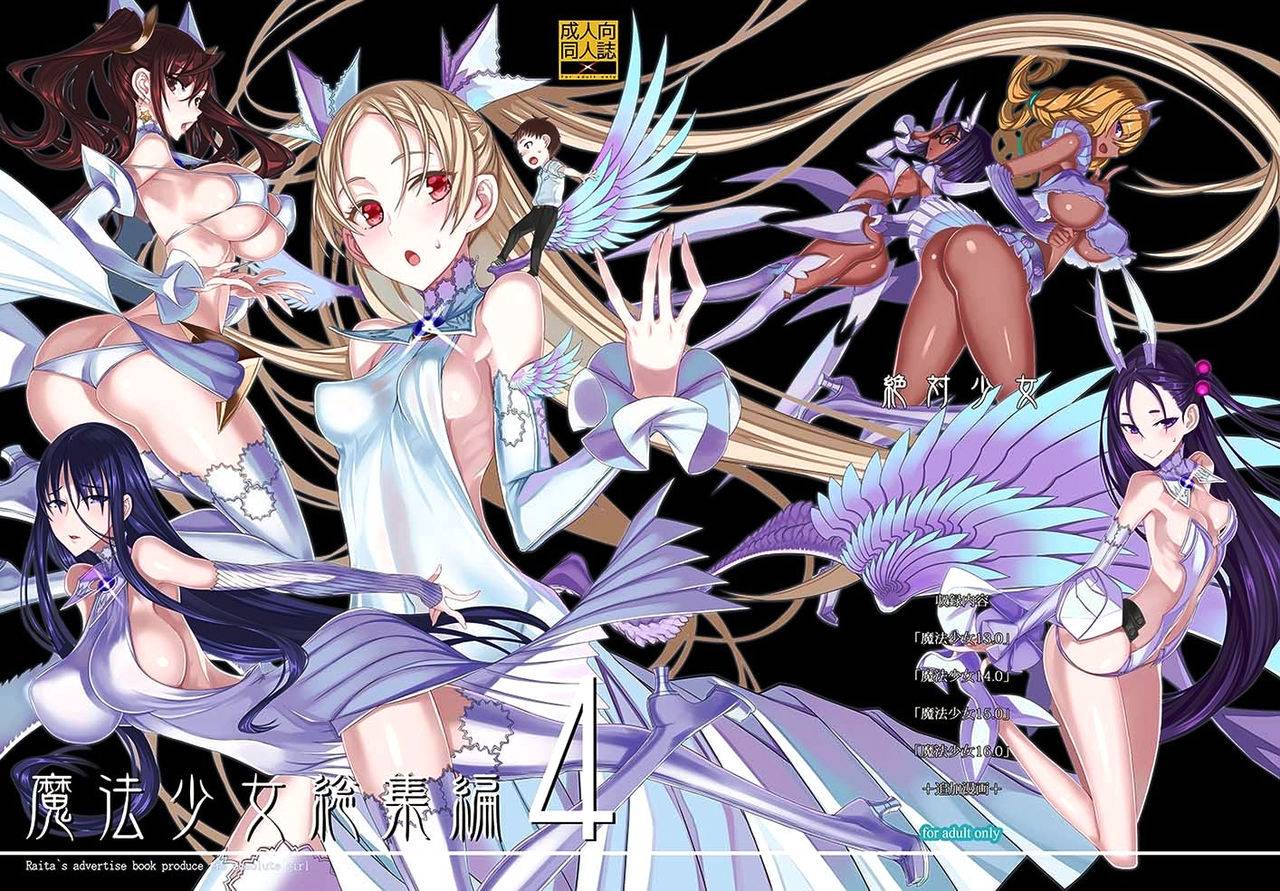 c94-zettai-shoujo-raita-mahou-shoujo-soushuuhen-4-zettai-junpaku-mahou-shoujo-english-tigoris-translates-incomplete