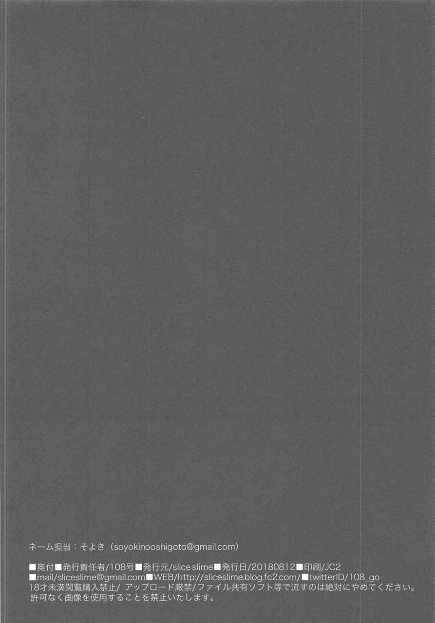 c94-slice-slime-108-gou-takao-san-wa-damasareyasui-azur-lane