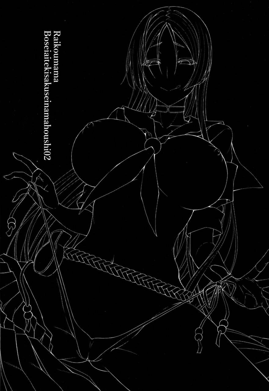 c95-alkaloid-no-baketu-gelatin-raikou-mama-boseiaiteki-sakusei-nama-houshi-ni-fategrand-order