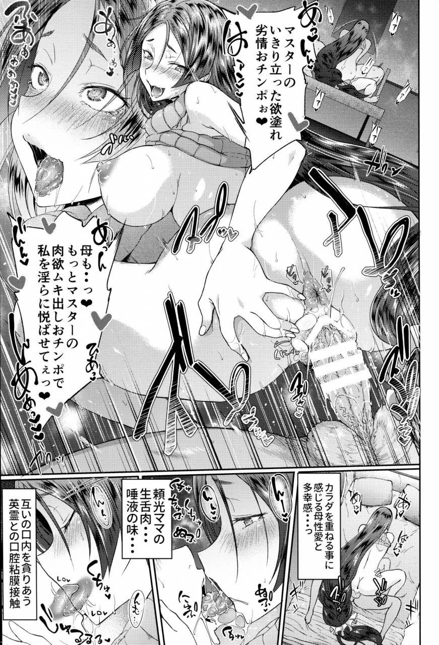 c95-alkaloid-no-baketu-gelatin-raikou-mama-boseiaiteki-sakusei-nama-houshi-ni-fategrand-order