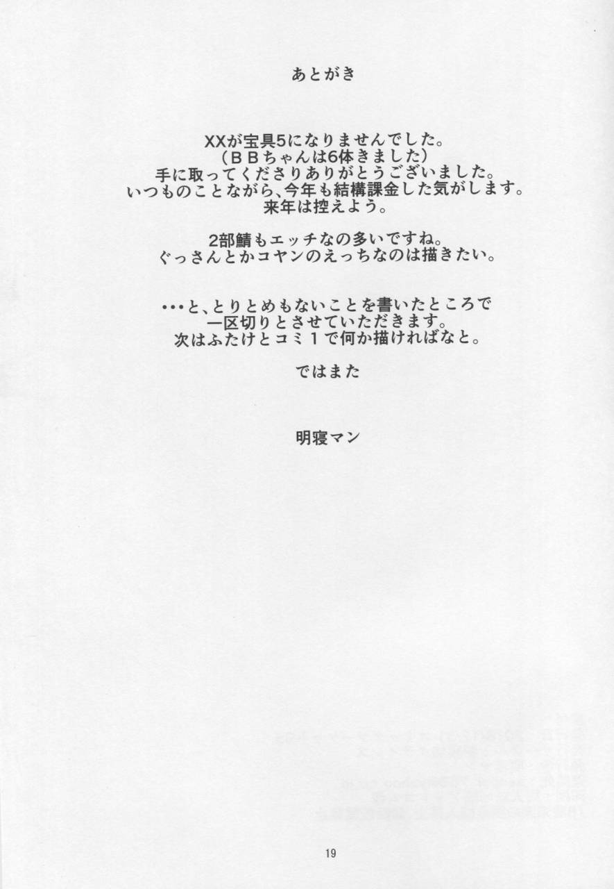 c95-asanebou-crisis-akaneman-kouhai-nanpa-beach-luluhawa-fategrand-order