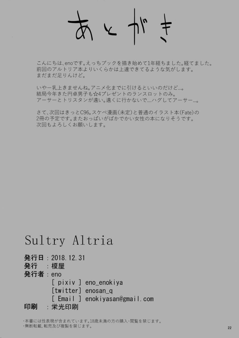 c95-enokiya-eno-sultry-altria-fategrand-order-colorized-chinese