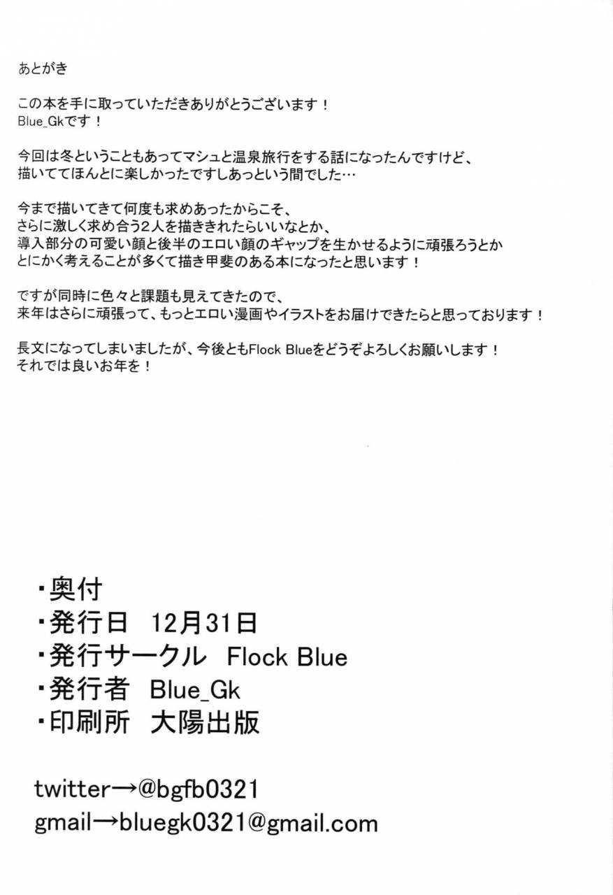 c95-flock-blue-blue-gk-mash-to-issho-ni-fategrand-order-english-nhnl