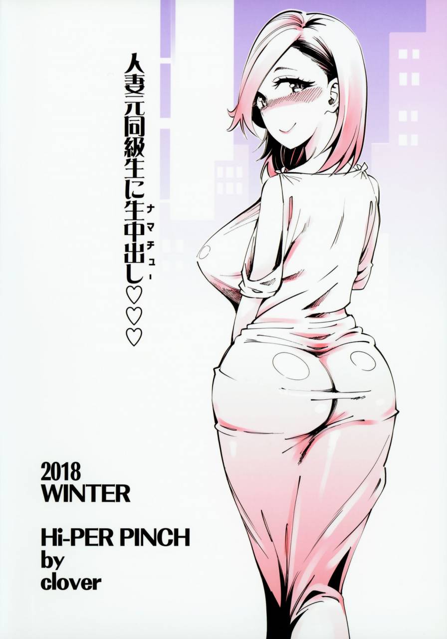 c95-hi-per-pinch-clover-hitozuma-moto-doukyuusei-ni-namachuu