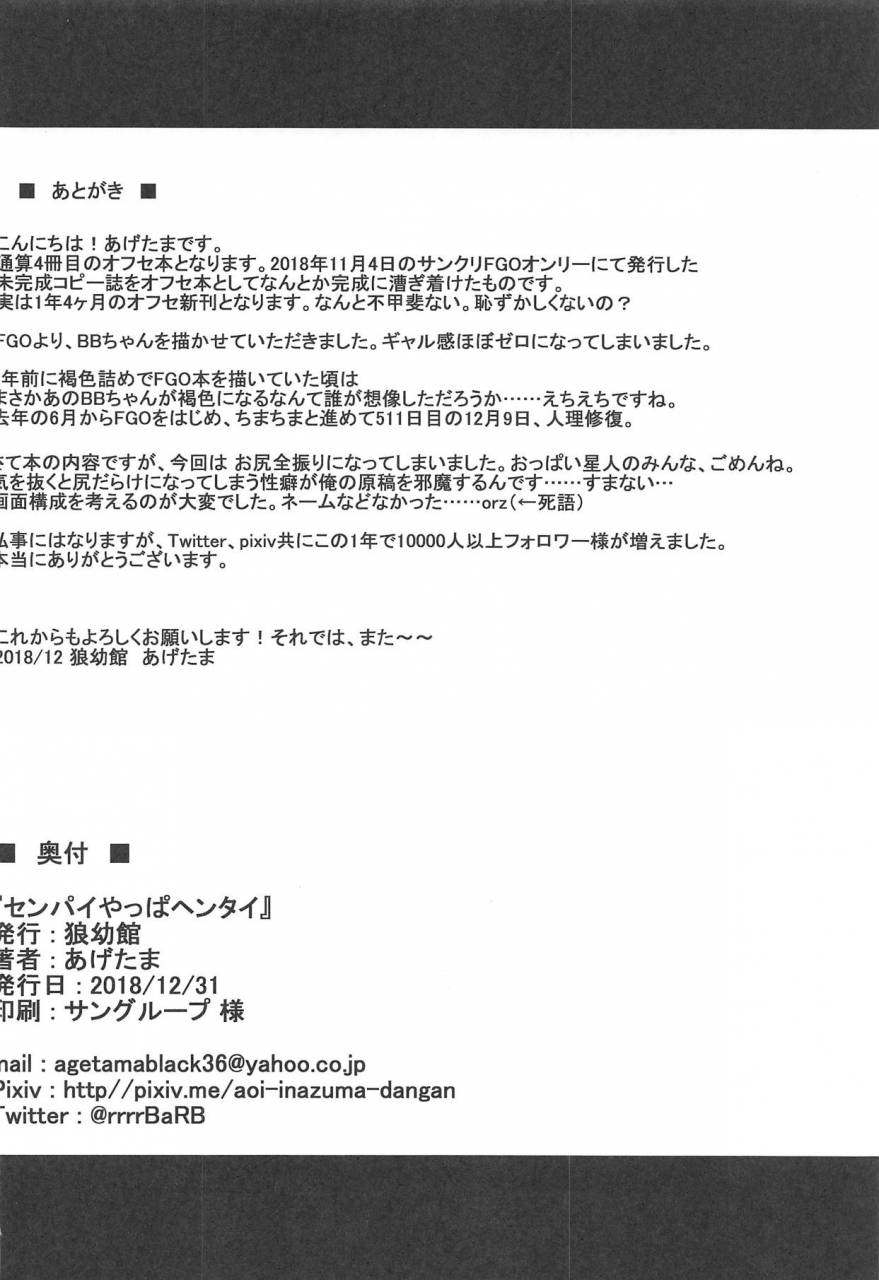 c95-inuyoukan-agetama-senpai-yappa-hentai-fategrand-order