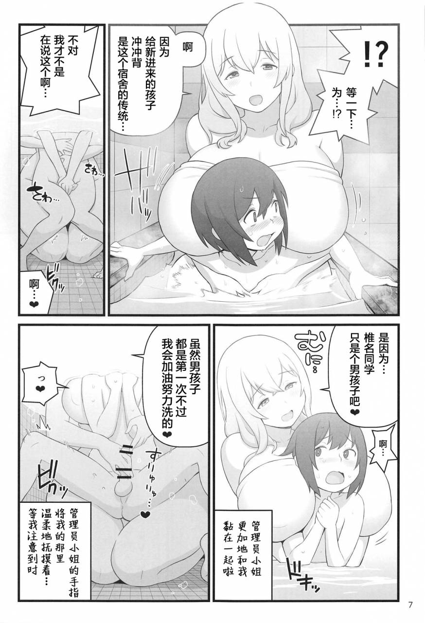 c95-kakuzato-ichi-kakuzatou-akkun-no-nikkichou-sunohara-sou-no-kanrinin-san-chinese