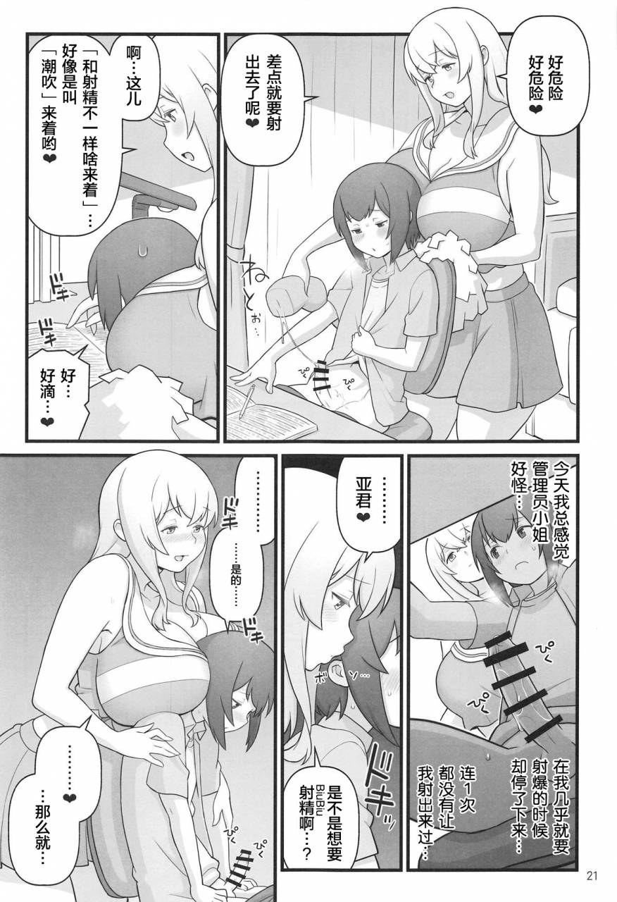 c95-kakuzato-ichi-kakuzatou-akkun-no-nikkichou-sunohara-sou-no-kanrinin-san-chinese