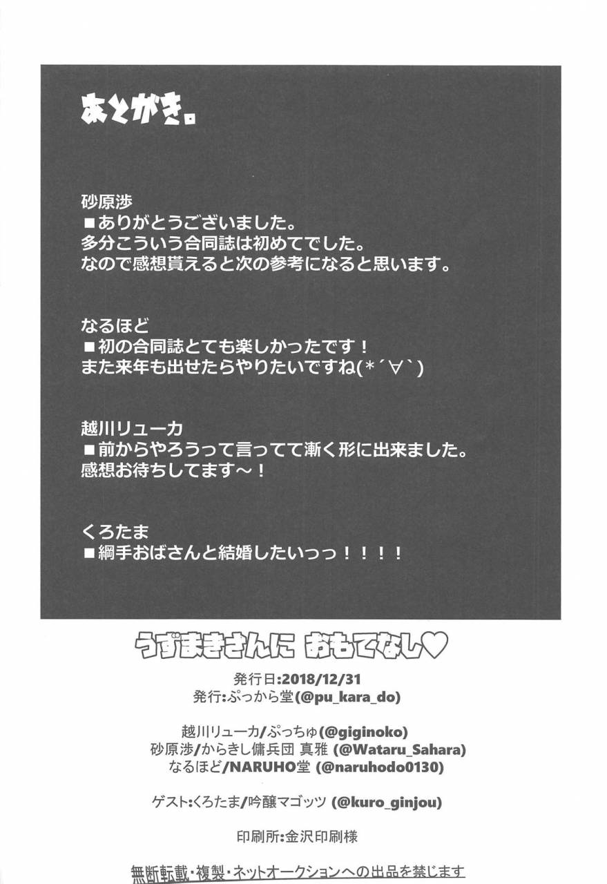 c95-naruho-dou-various-uzumaki-san-ni-omotenashi-naruto