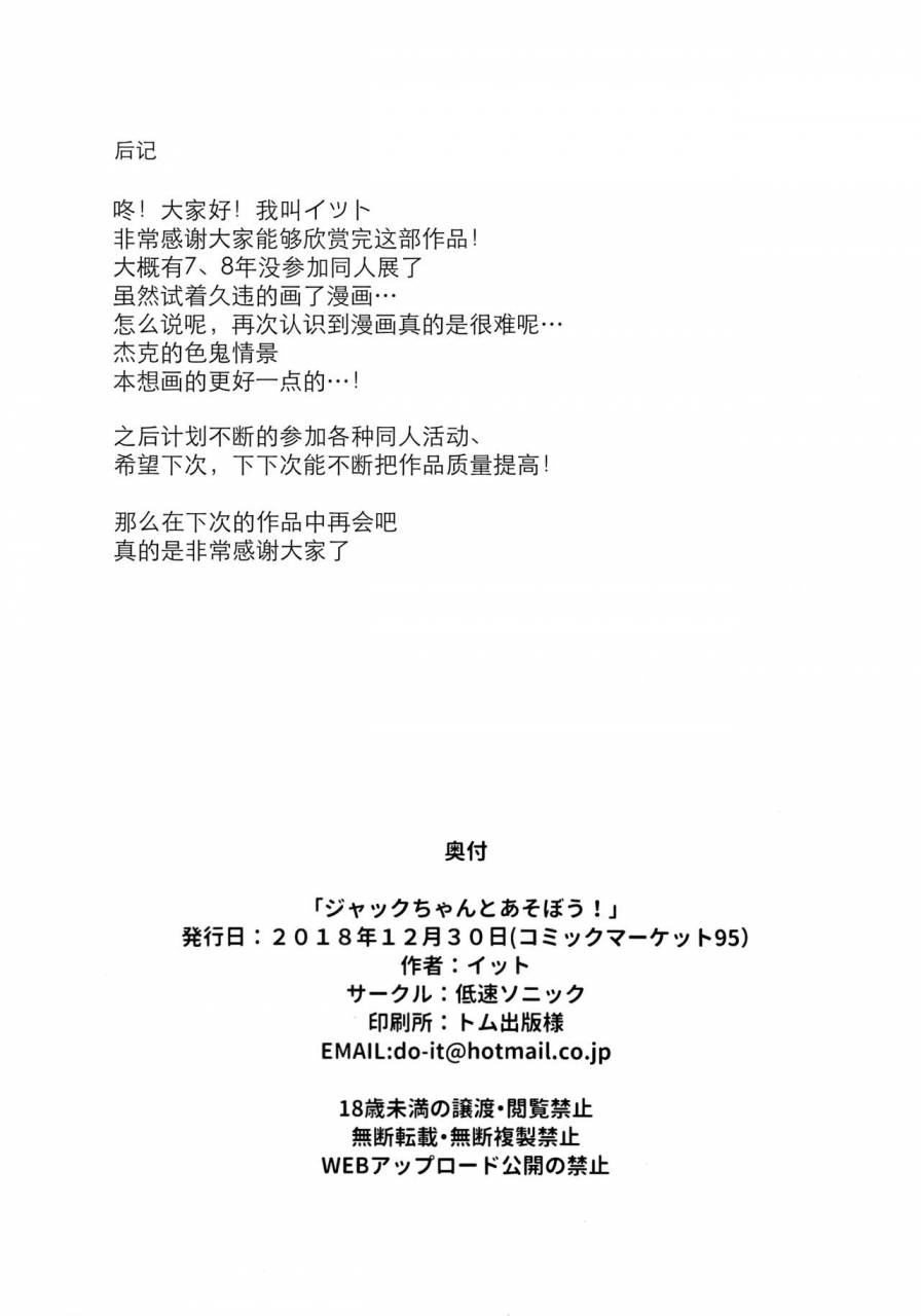 c95-teisoku-sonic-it-jack-chan-to-asobou-fategrand-order-english-desudesu