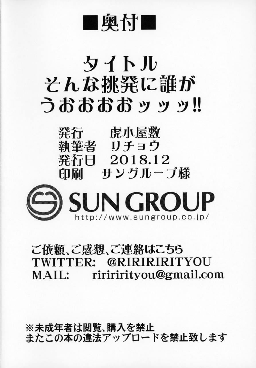 c95-toragoyashiki-rityou-sonna-chouhatsu-ni-dare-ga-uoooo-kantai-collection-kancolle