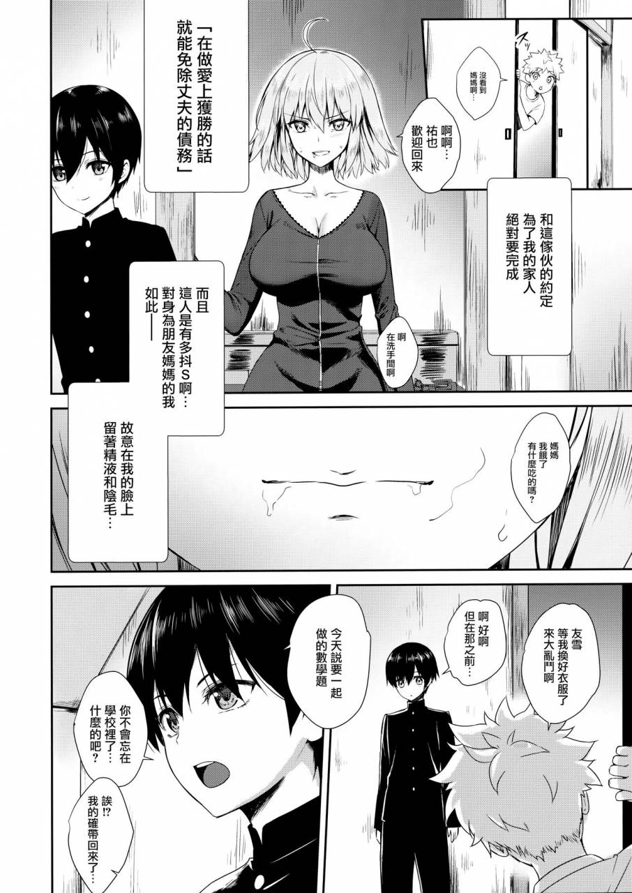 c95-yakiniku-tabetai-derauea-jeanne-alter-30-musuko-no-tomodachi-ni-choukyou-sareru-hitozuma-servant-fategrand-order-chinese