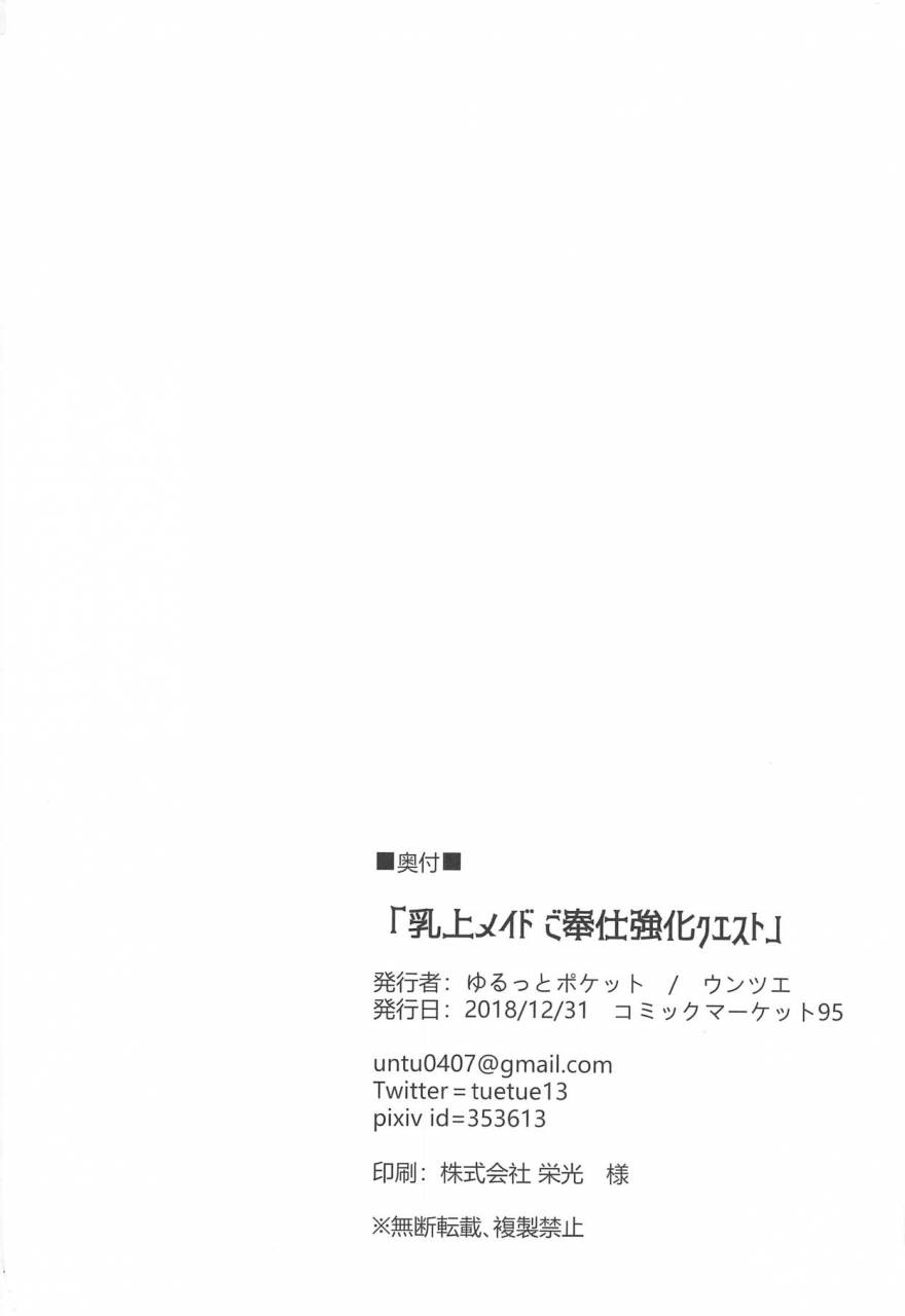 c95-yurutto-pocket-untue-chichiue-maid-gohoushi-kyouka-quest-fategrand-order