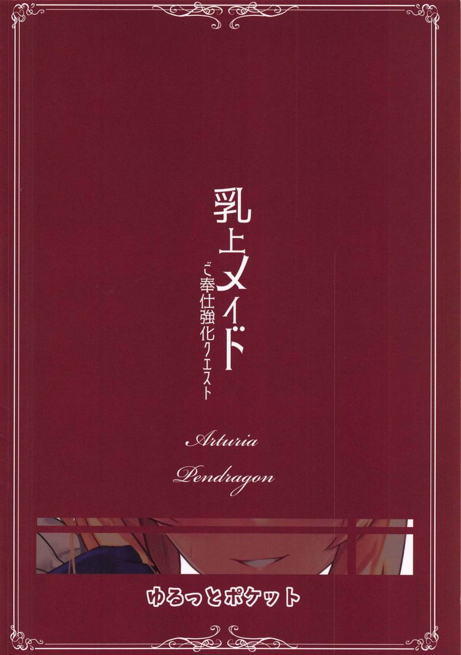 c95-yurutto-pocket-untue-chichiue-maid-gohoushi-kyouka-quest-fategrand-order