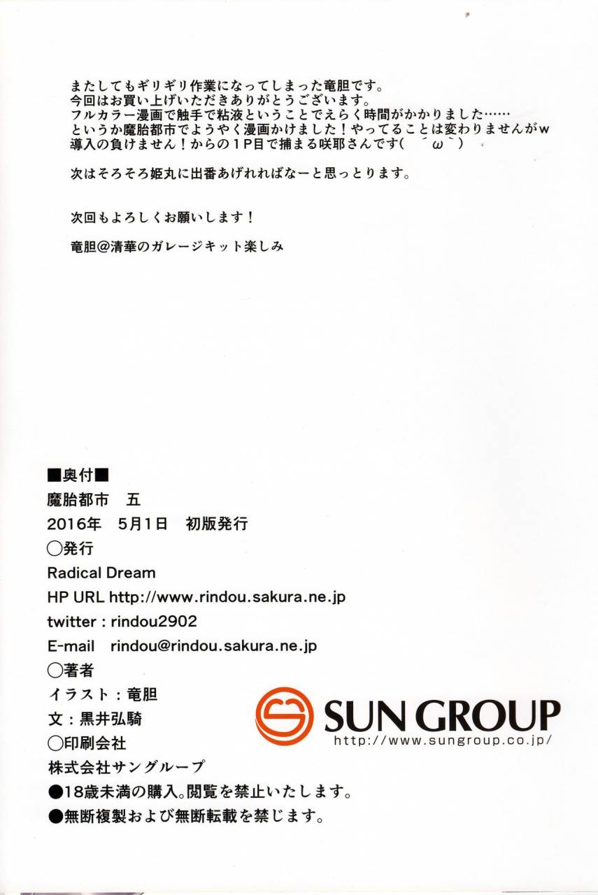 comic110-radical-dream-rindou-kuroi-hiroki-matai-toshi-go-english-muttonsword-x