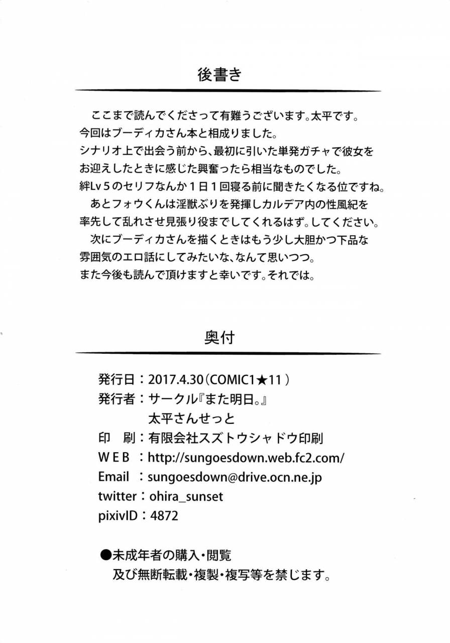 comic111-mata-ashita-oohira-sunset-boudica-san-to-fategrand-order-english-cgrascal