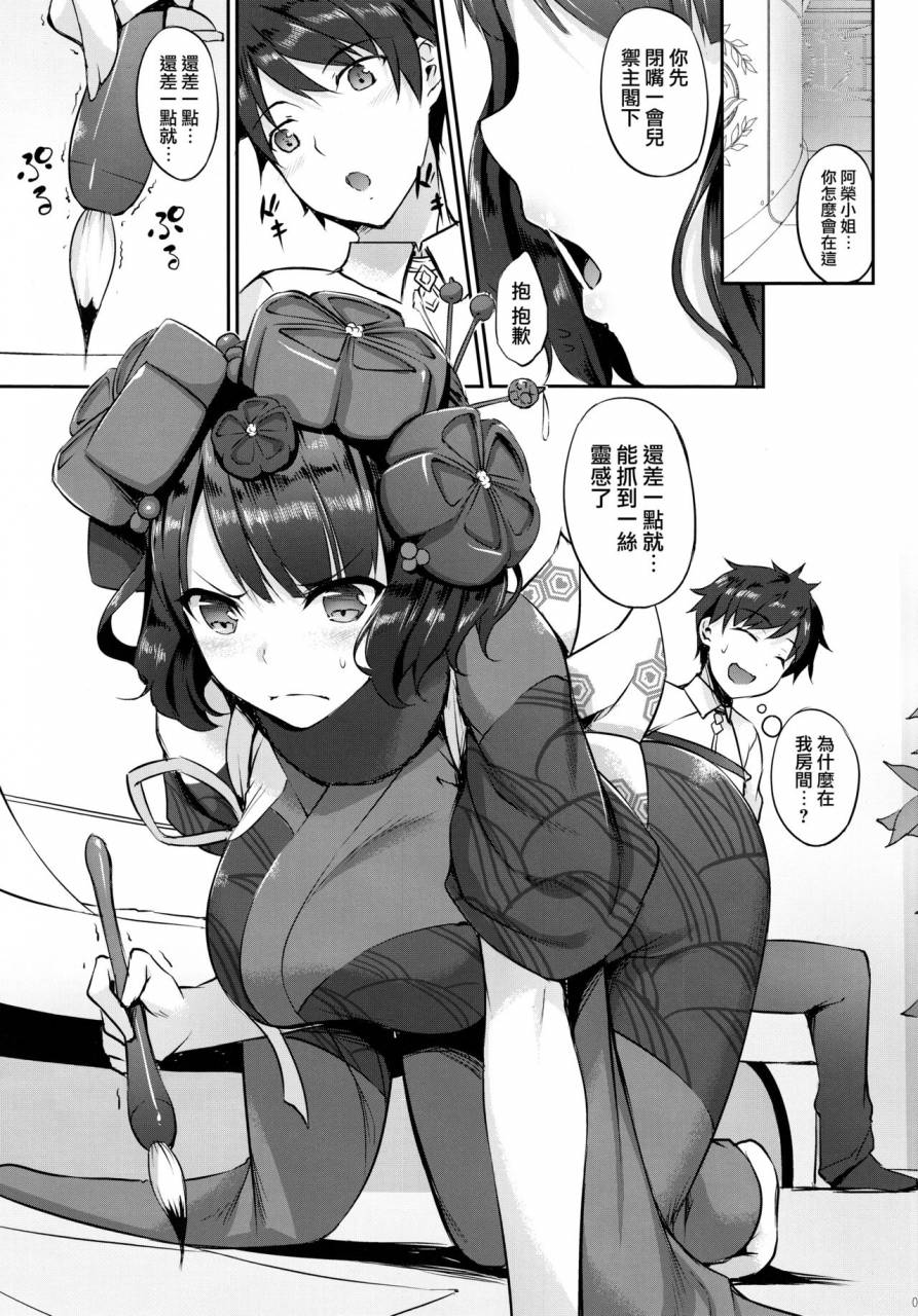 comic113-in-the-sky-nakano-sora-saasa-zekkei-o-goroujiro-fategrand-order-chinese