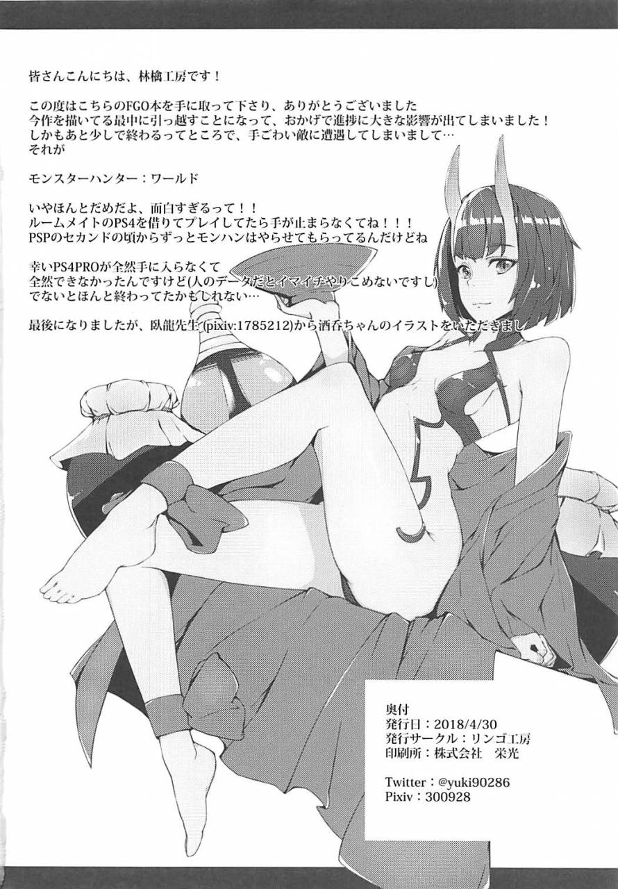 comic113-ringo-koubou-shira-ringo-rojiura-no-shinsatsushitsu-fategrand-order