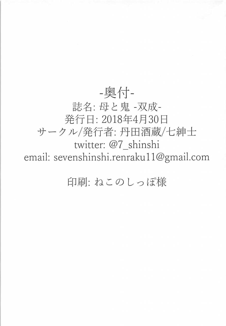 comic113-tanden-shuzou-nana-shinshi-haha-to-oni-futanari-fategrand-order